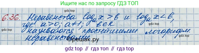 ГДЗ Алгебра, 10 класс Учебник, авторы: Никольский Сергей Михайлович, Потапов Михаил Константинович, Решетников Николай Николаевич, Шевкин Александр Владимирович, издательство Просвещение, Москва, 2014, голубого цвета, страница 181, номер 6.36, Решение 3