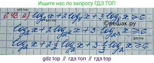 ГДЗ Алгебра, 10 класс Учебник, авторы: Никольский Сергей Михайлович, Потапов Михаил Константинович, Решетников Николай Николаевич, Шевкин Александр Владимирович, издательство Просвещение, Москва, 2014, голубого цвета, страница 181, номер 6.43, Решение 3