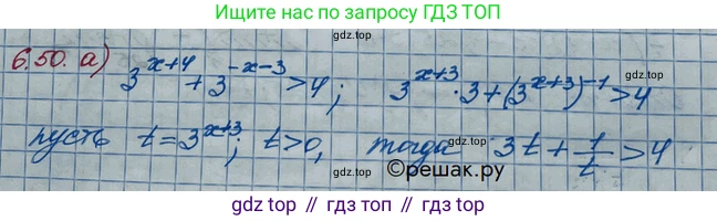 ГДЗ Алгебра, 10 класс Учебник, авторы: Никольский Сергей Михайлович, Потапов Михаил Константинович, Решетников Николай Николаевич, Шевкин Александр Владимирович, издательство Просвещение, Москва, 2014, голубого цвета, страница 185, номер 6.50, Решение 3