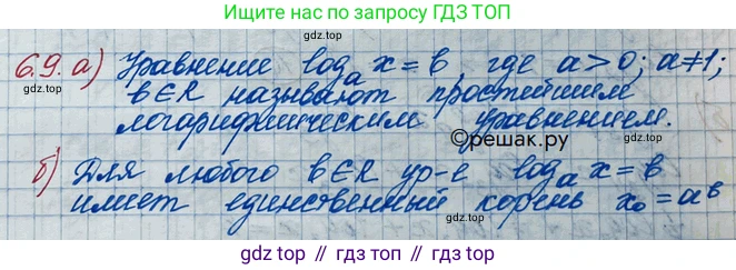 ГДЗ Алгебра, 10 класс Учебник, авторы: Никольский Сергей Михайлович, Потапов Михаил Константинович, Решетников Николай Николаевич, Шевкин Александр Владимирович, издательство Просвещение, Москва, 2014, голубого цвета, страница 168, номер 6.9, Решение 3