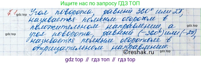 ГДЗ Алгебра, 10 класс Учебник, авторы: Никольский Сергей Михайлович, Потапов Михаил Константинович, Решетников Николай Николаевич, Шевкин Александр Владимирович, издательство Просвещение, Москва, 2014, голубого цвета, страница 197, номер 7.1, Решение 3