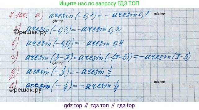 ГДЗ Алгебра, 10 класс Учебник, авторы: Никольский Сергей Михайлович, Потапов Михаил Константинович, Решетников Николай Николаевич, Шевкин Александр Владимирович, издательство Просвещение, Москва, 2014, голубого цвета, страница 233, номер 7.100, Решение 3