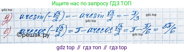 ГДЗ Алгебра, 10 класс Учебник, авторы: Никольский Сергей Михайлович, Потапов Михаил Константинович, Решетников Николай Николаевич, Шевкин Александр Владимирович, издательство Просвещение, Москва, 2014, голубого цвета, страница 233, номер 7.102, Решение 3 (продолжение 2)