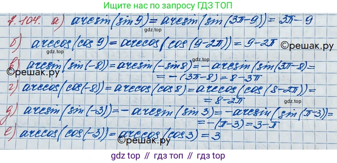 ГДЗ Алгебра, 10 класс Учебник, авторы: Никольский Сергей Михайлович, Потапов Михаил Константинович, Решетников Николай Николаевич, Шевкин Александр Владимирович, издательство Просвещение, Москва, 2014, голубого цвета, страница 233, номер 7.104, Решение 3