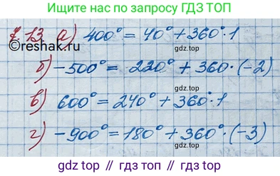 ГДЗ Алгебра, 10 класс Учебник, авторы: Никольский Сергей Михайлович, Потапов Михаил Константинович, Решетников Николай Николаевич, Шевкин Александр Владимирович, издательство Просвещение, Москва, 2014, голубого цвета, страница 200, номер 7.13, Решение 3