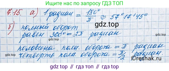 ГДЗ Алгебра, 10 класс Учебник, авторы: Никольский Сергей Михайлович, Потапов Михаил Константинович, Решетников Николай Николаевич, Шевкин Александр Владимирович, издательство Просвещение, Москва, 2014, голубого цвета, страница 202, номер 7.15, Решение 3