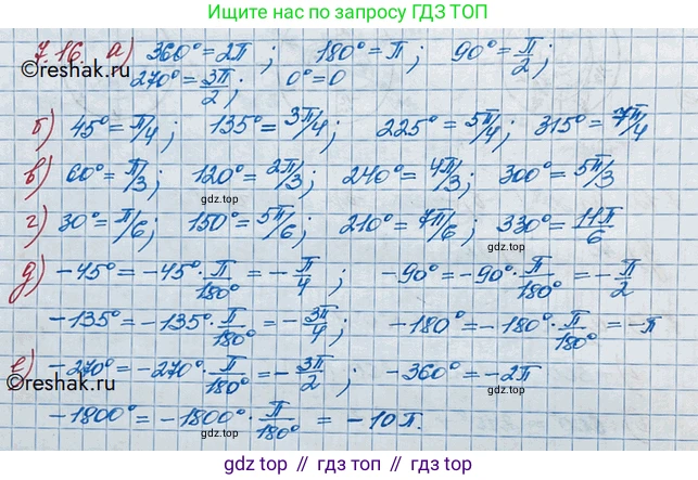 ГДЗ Алгебра, 10 класс Учебник, авторы: Никольский Сергей Михайлович, Потапов Михаил Константинович, Решетников Николай Николаевич, Шевкин Александр Владимирович, издательство Просвещение, Москва, 2014, голубого цвета, страница 202, номер 7.16, Решение 3