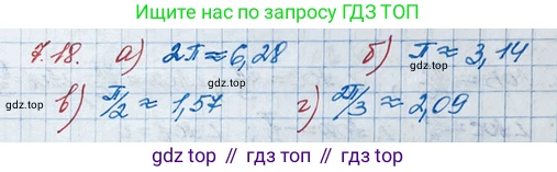 ГДЗ Алгебра, 10 класс Учебник, авторы: Никольский Сергей Михайлович, Потапов Михаил Константинович, Решетников Николай Николаевич, Шевкин Александр Владимирович, издательство Просвещение, Москва, 2014, голубого цвета, страница 202, номер 7.18, Решение 3