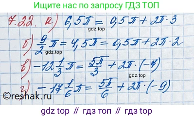 ГДЗ Алгебра, 10 класс Учебник, авторы: Никольский Сергей Михайлович, Потапов Михаил Константинович, Решетников Николай Николаевич, Шевкин Александр Владимирович, издательство Просвещение, Москва, 2014, голубого цвета, страница 203, номер 7.22, Решение 3