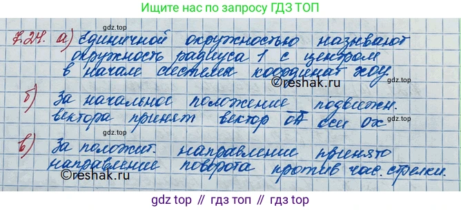 ГДЗ Алгебра, 10 класс Учебник, авторы: Никольский Сергей Михайлович, Потапов Михаил Константинович, Решетников Николай Николаевич, Шевкин Александр Владимирович, издательство Просвещение, Москва, 2014, голубого цвета, страница 208, номер 7.24, Решение 3