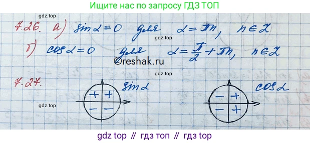 ГДЗ Алгебра, 10 класс Учебник, авторы: Никольский Сергей Михайлович, Потапов Михаил Константинович, Решетников Николай Николаевич, Шевкин Александр Владимирович, издательство Просвещение, Москва, 2014, голубого цвета, страница 208, номер 7.26, Решение 3