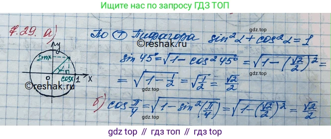 ГДЗ Алгебра, 10 класс Учебник, авторы: Никольский Сергей Михайлович, Потапов Михаил Константинович, Решетников Николай Николаевич, Шевкин Александр Владимирович, издательство Просвещение, Москва, 2014, голубого цвета, страница 209, номер 7.29, Решение 3