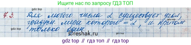 ГДЗ Алгебра, 10 класс Учебник, авторы: Никольский Сергей Михайлович, Потапов Михаил Константинович, Решетников Николай Николаевич, Шевкин Александр Владимирович, издательство Просвещение, Москва, 2014, голубого цвета, страница 197, номер 7.3, Решение 3