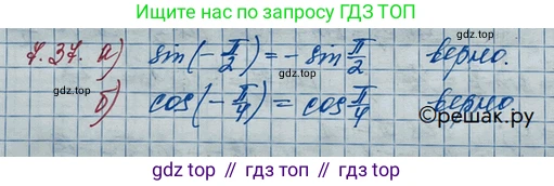 ГДЗ Алгебра, 10 класс Учебник, авторы: Никольский Сергей Михайлович, Потапов Михаил Константинович, Решетников Николай Николаевич, Шевкин Александр Владимирович, издательство Просвещение, Москва, 2014, голубого цвета, страница 210, номер 7.37, Решение 3