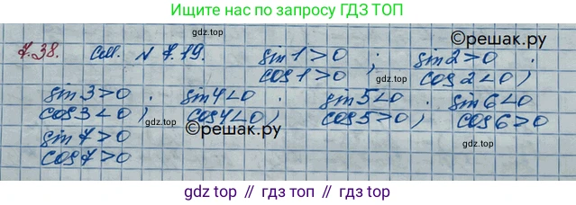 ГДЗ Алгебра, 10 класс Учебник, авторы: Никольский Сергей Михайлович, Потапов Михаил Константинович, Решетников Николай Николаевич, Шевкин Александр Владимирович, издательство Просвещение, Москва, 2014, голубого цвета, страница 210, номер 7.38, Решение 3