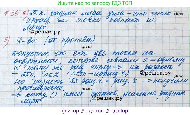 ГДЗ Алгебра, 10 класс Учебник, авторы: Никольский Сергей Михайлович, Потапов Михаил Константинович, Решетников Николай Николаевич, Шевкин Александр Владимирович, издательство Просвещение, Москва, 2014, голубого цвета, страница 210, номер 7.39, Решение 3