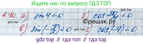 ГДЗ Алгебра, 10 класс Учебник, авторы: Никольский Сергей Михайлович, Потапов Михаил Константинович, Решетников Николай Николаевич, Шевкин Александр Владимирович, издательство Просвещение, Москва, 2014, голубого цвета, страница 210, номер 7.40, Решение 3