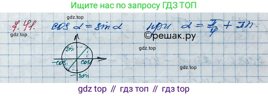 ГДЗ Алгебра, 10 класс Учебник, авторы: Никольский Сергей Михайлович, Потапов Михаил Константинович, Решетников Николай Николаевич, Шевкин Александр Владимирович, издательство Просвещение, Москва, 2014, голубого цвета, страница 210, номер 7.41, Решение 3