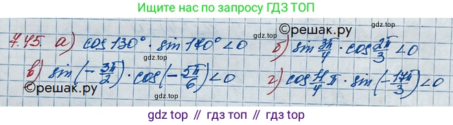 ГДЗ Алгебра, 10 класс Учебник, авторы: Никольский Сергей Михайлович, Потапов Михаил Константинович, Решетников Николай Николаевич, Шевкин Александр Владимирович, издательство Просвещение, Москва, 2014, голубого цвета, страница 210, номер 7.45, Решение 3