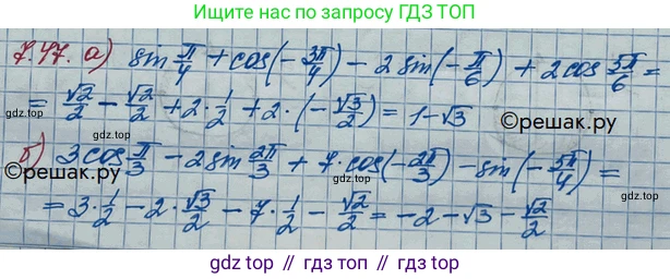 ГДЗ Алгебра, 10 класс Учебник, авторы: Никольский Сергей Михайлович, Потапов Михаил Константинович, Решетников Николай Николаевич, Шевкин Александр Владимирович, издательство Просвещение, Москва, 2014, голубого цвета, страница 211, номер 7.47, Решение 3