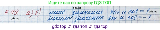 ГДЗ Алгебра, 10 класс Учебник, авторы: Никольский Сергей Михайлович, Потапов Михаил Константинович, Решетников Николай Николаевич, Шевкин Александр Владимирович, издательство Просвещение, Москва, 2014, голубого цвета, страница 214, номер 7.49, Решение 3