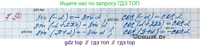 ГДЗ Алгебра, 10 класс Учебник, авторы: Никольский Сергей Михайлович, Потапов Михаил Константинович, Решетников Николай Николаевич, Шевкин Александр Владимирович, издательство Просвещение, Москва, 2014, голубого цвета, страница 214, номер 7.50, Решение 3