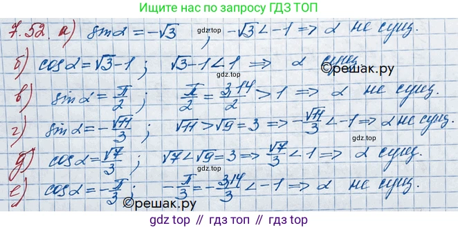 ГДЗ Алгебра, 10 класс Учебник, авторы: Никольский Сергей Михайлович, Потапов Михаил Константинович, Решетников Николай Николаевич, Шевкин Александр Владимирович, издательство Просвещение, Москва, 2014, голубого цвета, страница 214, номер 7.52, Решение 3
