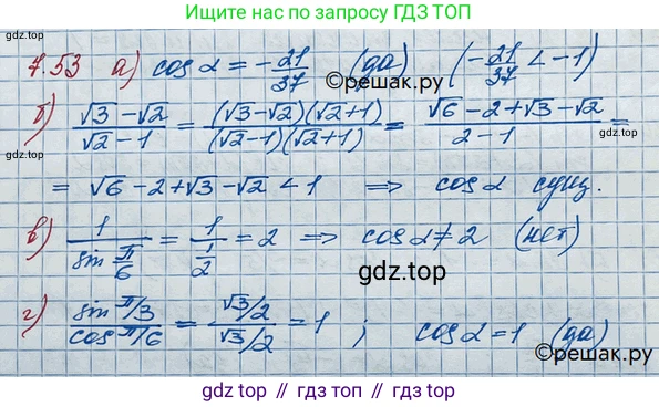 ГДЗ Алгебра, 10 класс Учебник, авторы: Никольский Сергей Михайлович, Потапов Михаил Константинович, Решетников Николай Николаевич, Шевкин Александр Владимирович, издательство Просвещение, Москва, 2014, голубого цвета, страница 214, номер 7.53, Решение 3