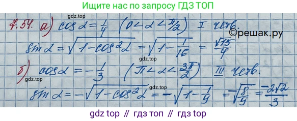 ГДЗ Алгебра, 10 класс Учебник, авторы: Никольский Сергей Михайлович, Потапов Михаил Константинович, Решетников Николай Николаевич, Шевкин Александр Владимирович, издательство Просвещение, Москва, 2014, голубого цвета, страница 214, номер 7.54, Решение 3