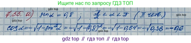 ГДЗ Алгебра, 10 класс Учебник, авторы: Никольский Сергей Михайлович, Потапов Михаил Константинович, Решетников Николай Николаевич, Шевкин Александр Владимирович, издательство Просвещение, Москва, 2014, голубого цвета, страница 214, номер 7.55, Решение 3