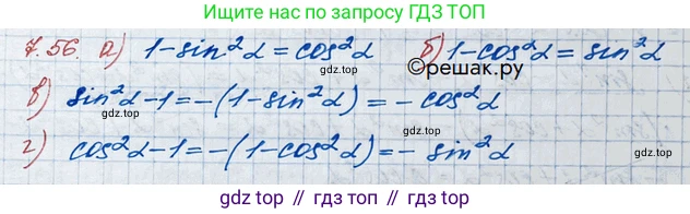 ГДЗ Алгебра, 10 класс Учебник, авторы: Никольский Сергей Михайлович, Потапов Михаил Константинович, Решетников Николай Николаевич, Шевкин Александр Владимирович, издательство Просвещение, Москва, 2014, голубого цвета, страница 214, номер 7.56, Решение 3