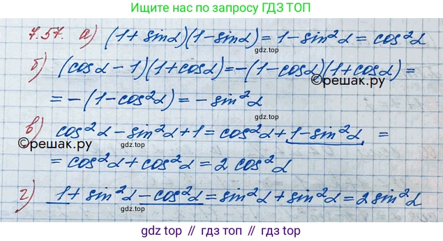 ГДЗ Алгебра, 10 класс Учебник, авторы: Никольский Сергей Михайлович, Потапов Михаил Константинович, Решетников Николай Николаевич, Шевкин Александр Владимирович, издательство Просвещение, Москва, 2014, голубого цвета, страница 214, номер 7.57, Решение 3