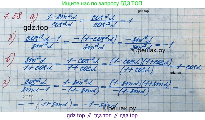 ГДЗ Алгебра, 10 класс Учебник, авторы: Никольский Сергей Михайлович, Потапов Михаил Константинович, Решетников Николай Николаевич, Шевкин Александр Владимирович, издательство Просвещение, Москва, 2014, голубого цвета, страница 214, номер 7.58, Решение 3