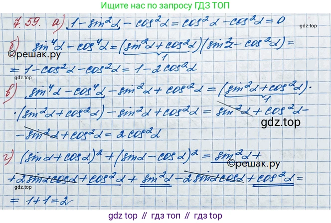 ГДЗ Алгебра, 10 класс Учебник, авторы: Никольский Сергей Михайлович, Потапов Михаил Константинович, Решетников Николай Николаевич, Шевкин Александр Владимирович, издательство Просвещение, Москва, 2014, голубого цвета, страница 214, номер 7.59, Решение 3