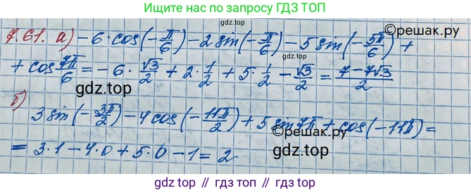 ГДЗ Алгебра, 10 класс Учебник, авторы: Никольский Сергей Михайлович, Потапов Михаил Константинович, Решетников Николай Николаевич, Шевкин Александр Владимирович, издательство Просвещение, Москва, 2014, голубого цвета, страница 215, номер 7.61, Решение 3