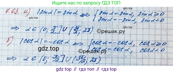 ГДЗ Алгебра, 10 класс Учебник, авторы: Никольский Сергей Михайлович, Потапов Михаил Константинович, Решетников Николай Николаевич, Шевкин Александр Владимирович, издательство Просвещение, Москва, 2014, голубого цвета, страница 215, номер 7.63, Решение 3