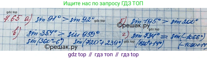 ГДЗ Алгебра, 10 класс Учебник, авторы: Никольский Сергей Михайлович, Потапов Михаил Константинович, Решетников Николай Николаевич, Шевкин Александр Владимирович, издательство Просвещение, Москва, 2014, голубого цвета, страница 215, номер 7.65, Решение 3