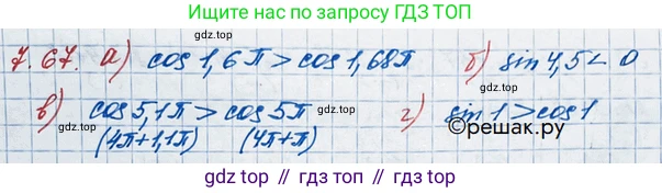 ГДЗ Алгебра, 10 класс Учебник, авторы: Никольский Сергей Михайлович, Потапов Михаил Константинович, Решетников Николай Николаевич, Шевкин Александр Владимирович, издательство Просвещение, Москва, 2014, голубого цвета, страница 215, номер 7.67, Решение 3
