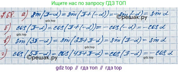 ГДЗ Алгебра, 10 класс Учебник, авторы: Никольский Сергей Михайлович, Потапов Михаил Константинович, Решетников Николай Николаевич, Шевкин Александр Владимирович, издательство Просвещение, Москва, 2014, голубого цвета, страница 215, номер 7.68, Решение 3