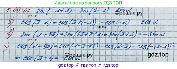 ГДЗ Алгебра, 10 класс Учебник, авторы: Никольский Сергей Михайлович, Потапов Михаил Константинович, Решетников Николай Николаевич, Шевкин Александр Владимирович, издательство Просвещение, Москва, 2014, голубого цвета, страница 215, номер 7.69, Решение 3