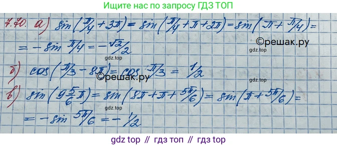 ГДЗ Алгебра, 10 класс Учебник, авторы: Никольский Сергей Михайлович, Потапов Михаил Константинович, Решетников Николай Николаевич, Шевкин Александр Владимирович, издательство Просвещение, Москва, 2014, голубого цвета, страница 215, номер 7.70, Решение 3