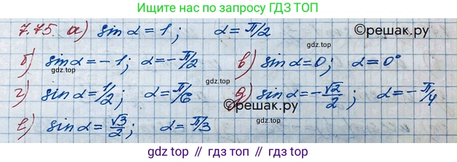 ГДЗ Алгебра, 10 класс Учебник, авторы: Никольский Сергей Михайлович, Потапов Михаил Константинович, Решетников Николай Николаевич, Шевкин Александр Владимирович, издательство Просвещение, Москва, 2014, голубого цвета, страница 219, номер 7.75, Решение 3