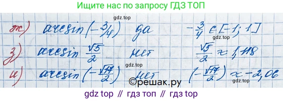 ГДЗ Алгебра, 10 класс Учебник, авторы: Никольский Сергей Михайлович, Потапов Михаил Константинович, Решетников Николай Николаевич, Шевкин Александр Владимирович, издательство Просвещение, Москва, 2014, голубого цвета, страница 219, номер 7.77, Решение 3 (продолжение 2)