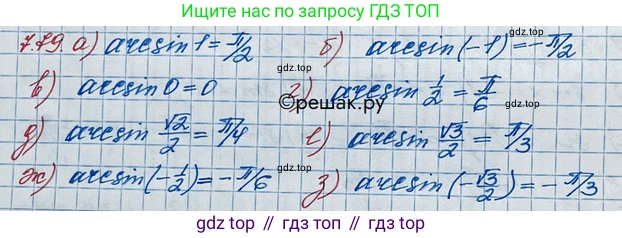 ГДЗ Алгебра, 10 класс Учебник, авторы: Никольский Сергей Михайлович, Потапов Михаил Константинович, Решетников Николай Николаевич, Шевкин Александр Владимирович, издательство Просвещение, Москва, 2014, голубого цвета, страница 219, номер 7.79, Решение 3
