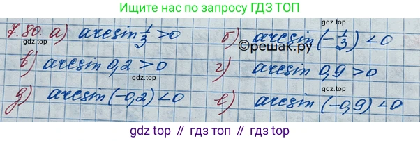 ГДЗ Алгебра, 10 класс Учебник, авторы: Никольский Сергей Михайлович, Потапов Михаил Константинович, Решетников Николай Николаевич, Шевкин Александр Владимирович, издательство Просвещение, Москва, 2014, голубого цвета, страница 220, номер 7.80, Решение 3