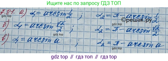 ГДЗ Алгебра, 10 класс Учебник, авторы: Никольский Сергей Михайлович, Потапов Михаил Константинович, Решетников Николай Николаевич, Шевкин Александр Владимирович, издательство Просвещение, Москва, 2014, голубого цвета, страница 220, номер 7.81, Решение 3
