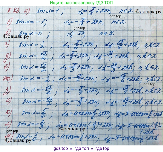 ГДЗ Алгебра, 10 класс Учебник, авторы: Никольский Сергей Михайлович, Потапов Михаил Константинович, Решетников Николай Николаевич, Шевкин Александр Владимирович, издательство Просвещение, Москва, 2014, голубого цвета, страница 220, номер 7.83, Решение 3