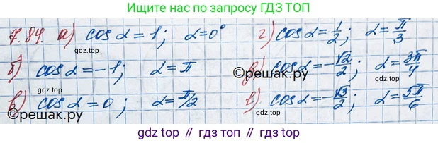 ГДЗ Алгебра, 10 класс Учебник, авторы: Никольский Сергей Михайлович, Потапов Михаил Константинович, Решетников Николай Николаевич, Шевкин Александр Владимирович, издательство Просвещение, Москва, 2014, голубого цвета, страница 223, номер 7.84, Решение 3