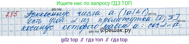 ГДЗ Алгебра, 10 класс Учебник, авторы: Никольский Сергей Михайлович, Потапов Михаил Константинович, Решетников Николай Николаевич, Шевкин Александр Владимирович, издательство Просвещение, Москва, 2014, голубого цвета, страница 223, номер 7.85, Решение 3