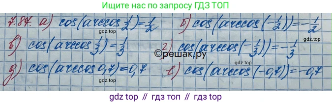 ГДЗ Алгебра, 10 класс Учебник, авторы: Никольский Сергей Михайлович, Потапов Михаил Константинович, Решетников Николай Николаевич, Шевкин Александр Владимирович, издательство Просвещение, Москва, 2014, голубого цвета, страница 223, номер 7.87, Решение 3